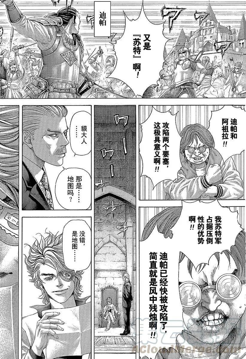 第399话 摩擦 第4页