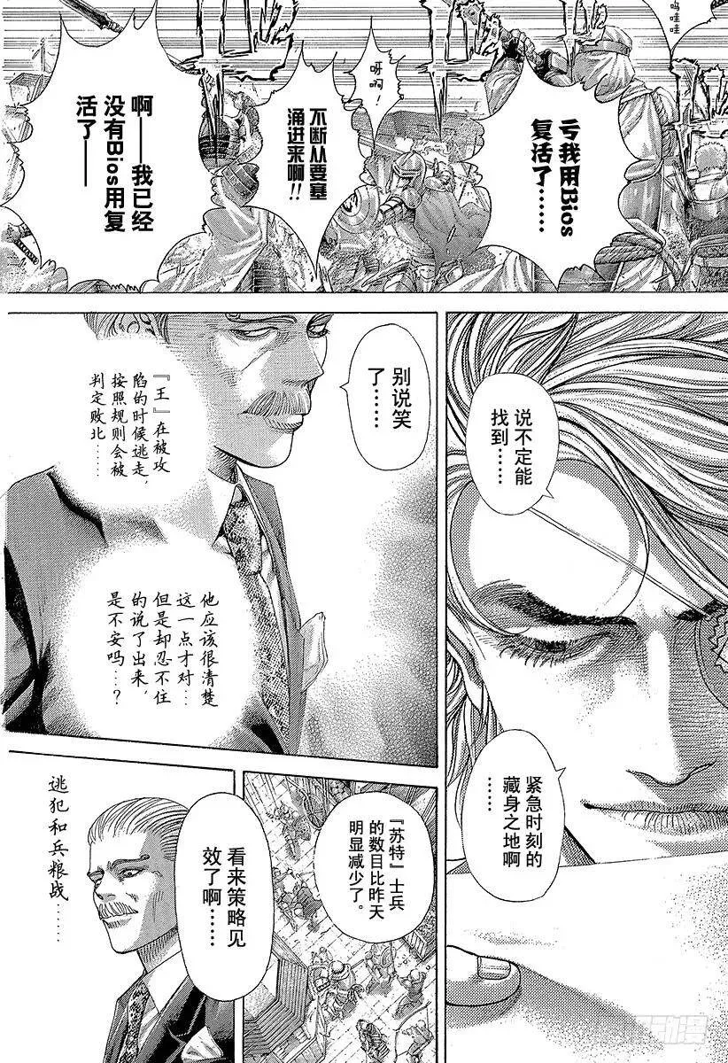 第399话 摩擦 第5页
