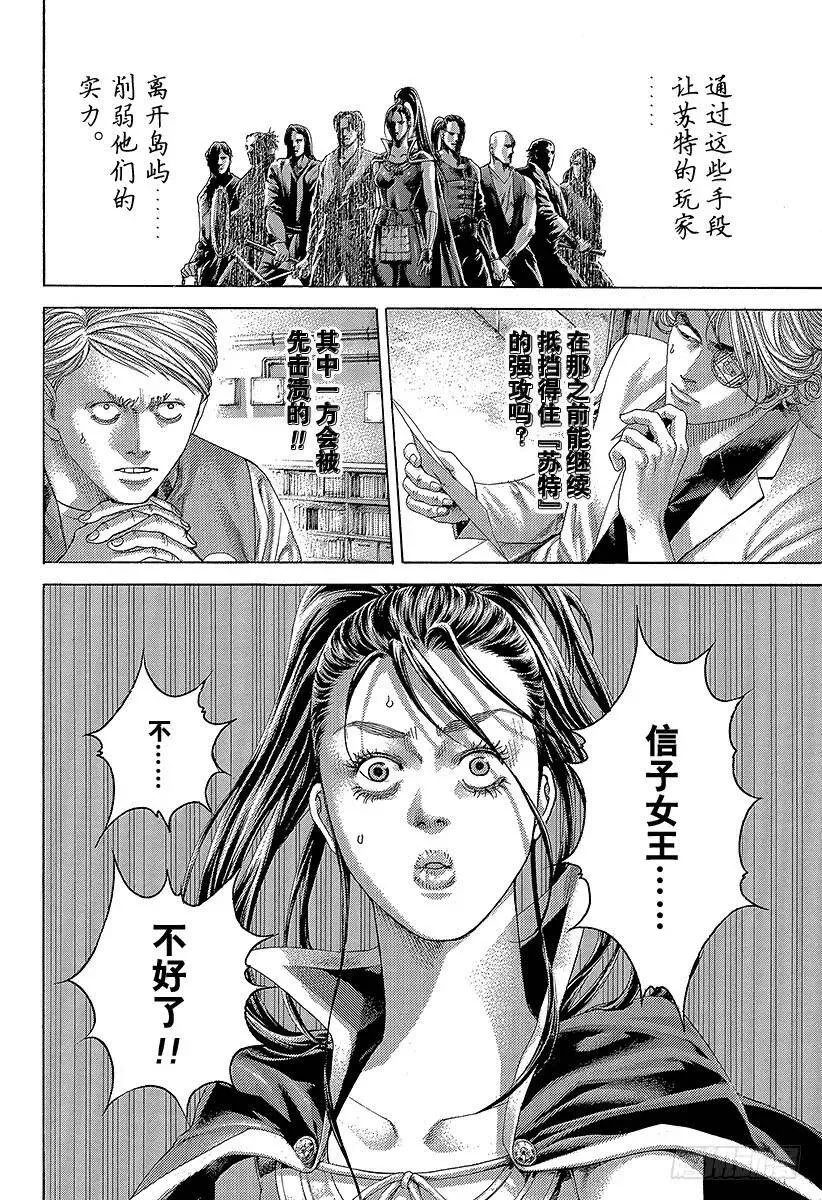 第399话 摩擦 第6页