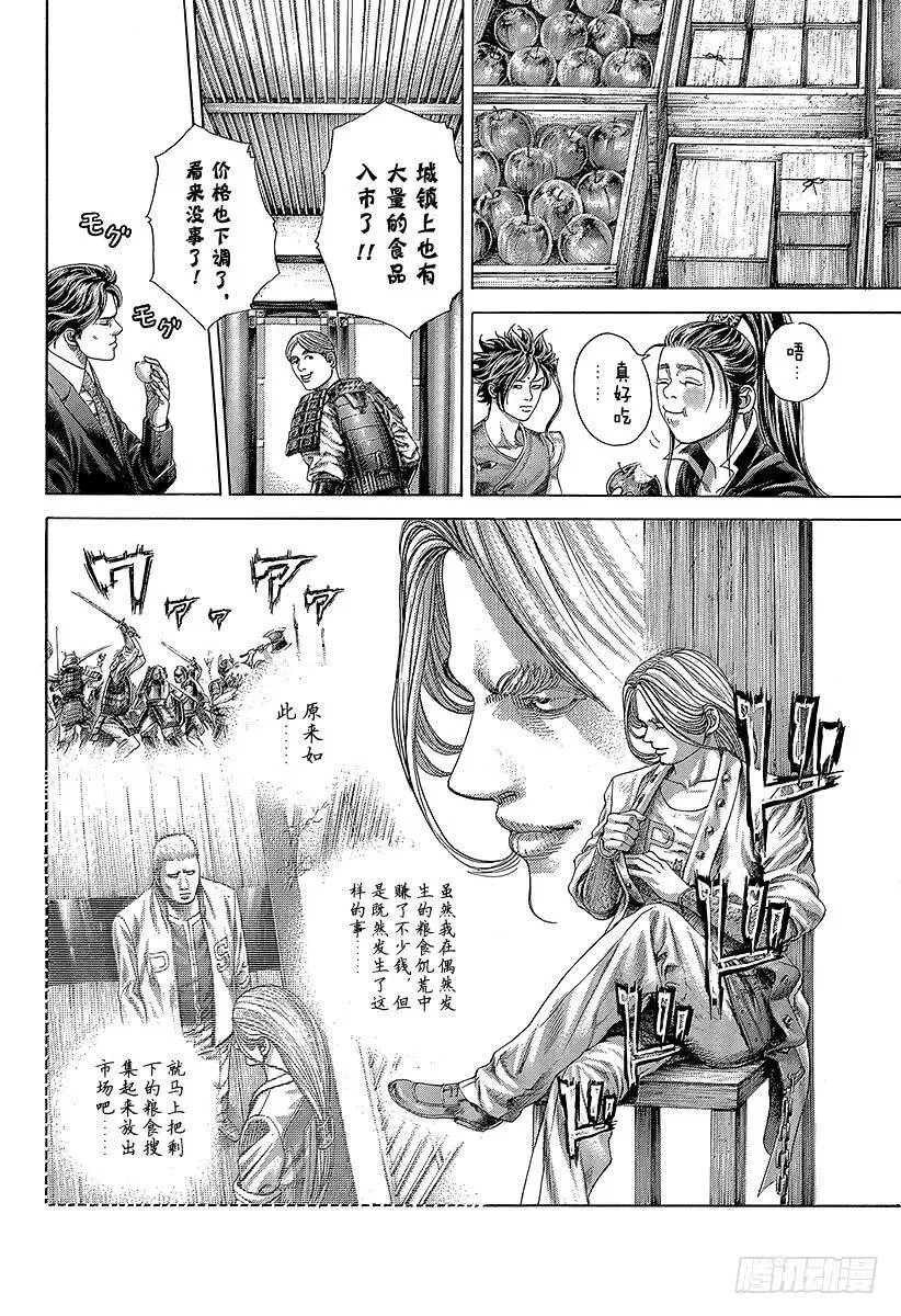 第399话 摩擦 第8页