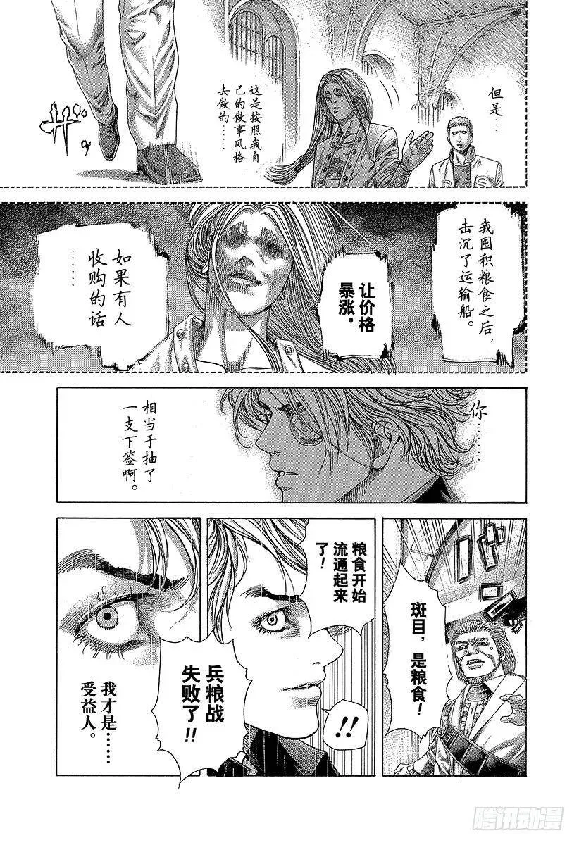 第399话 摩擦 第9页