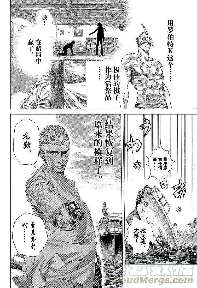 第399话 摩擦 第10页