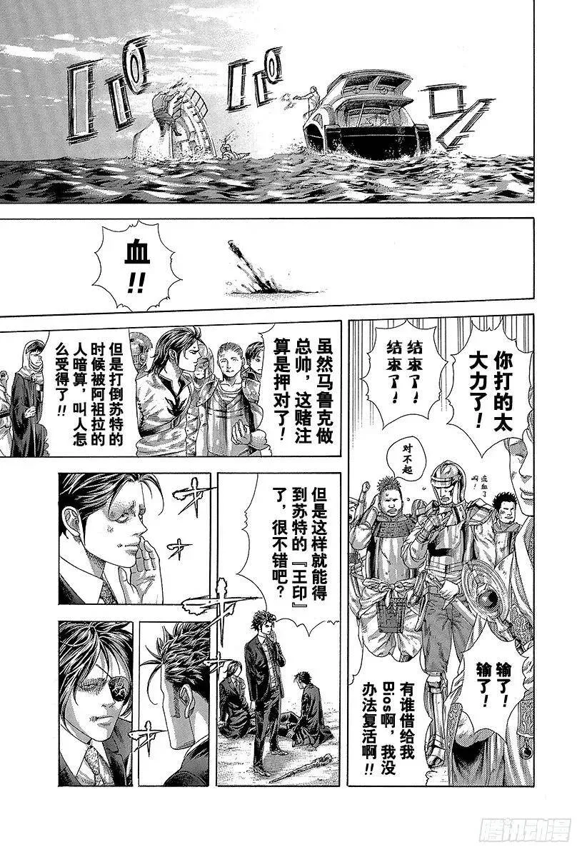 第399话 摩擦 第11页