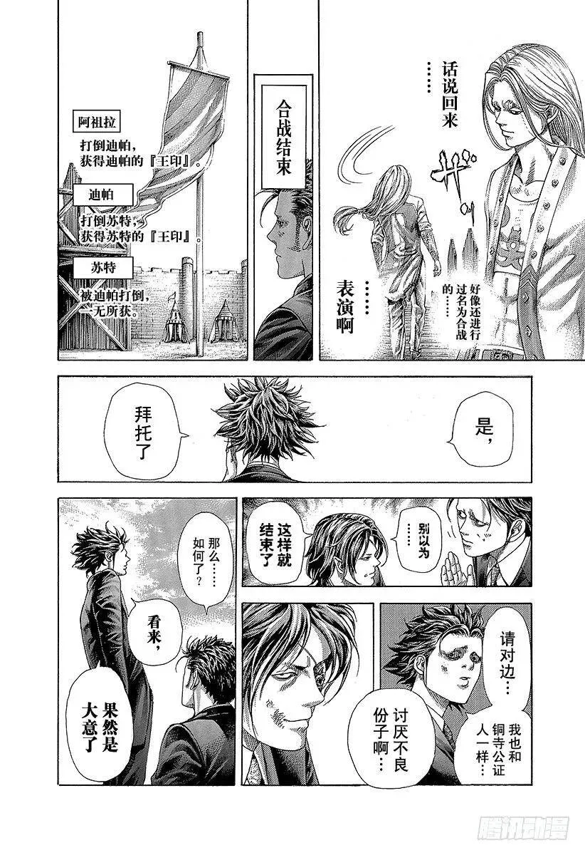 第399话 摩擦 第12页