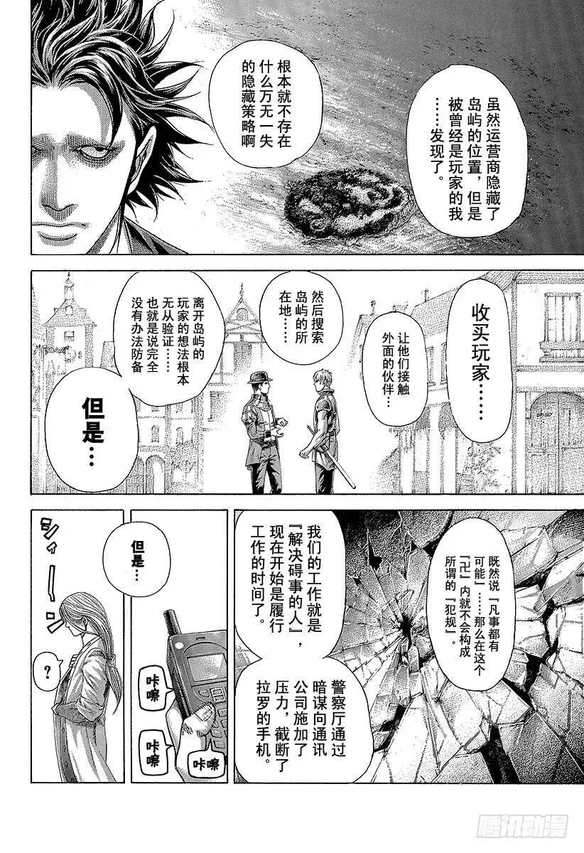 第399话 摩擦 第14页