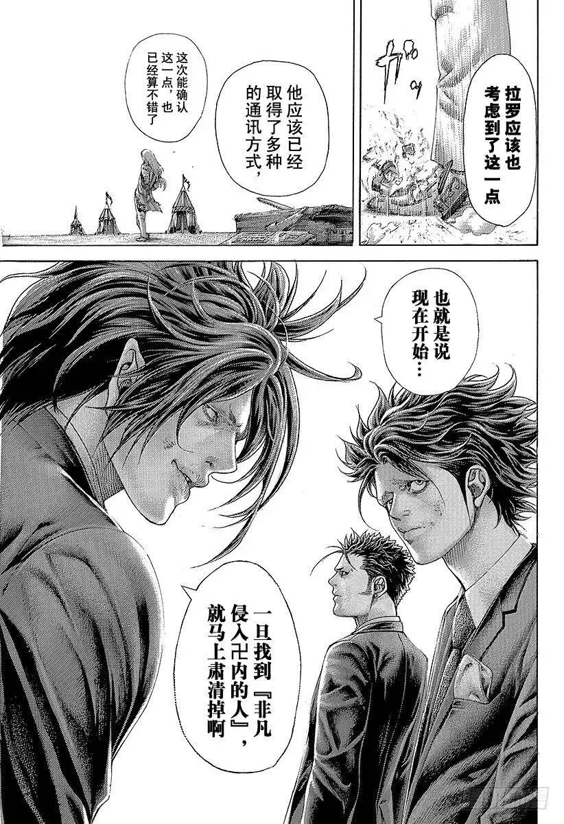 第399话 摩擦 第15页