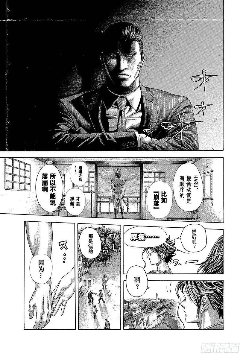 第399话 摩擦 第17页