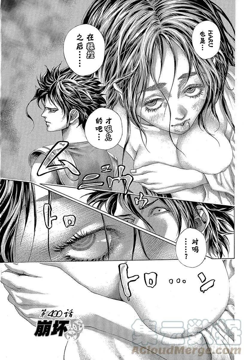 第399话 摩擦 第20页