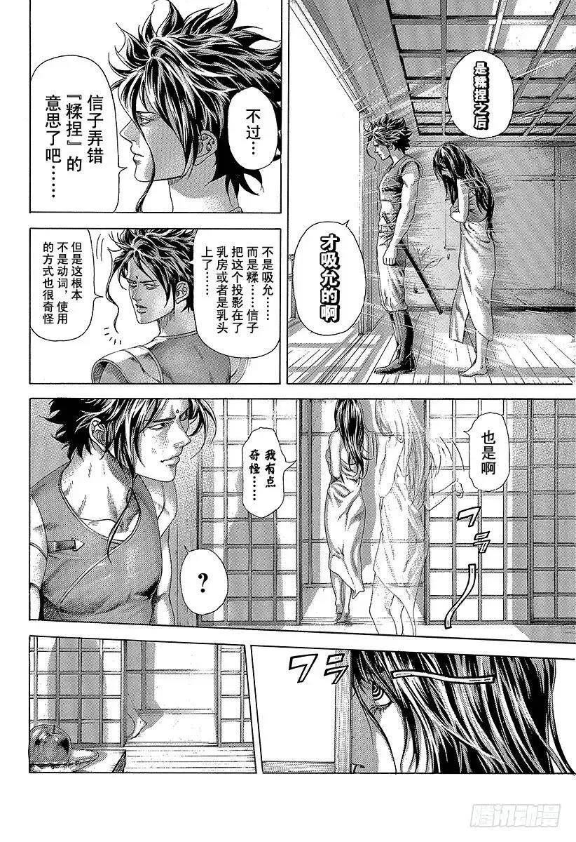 第399话 摩擦 第21页