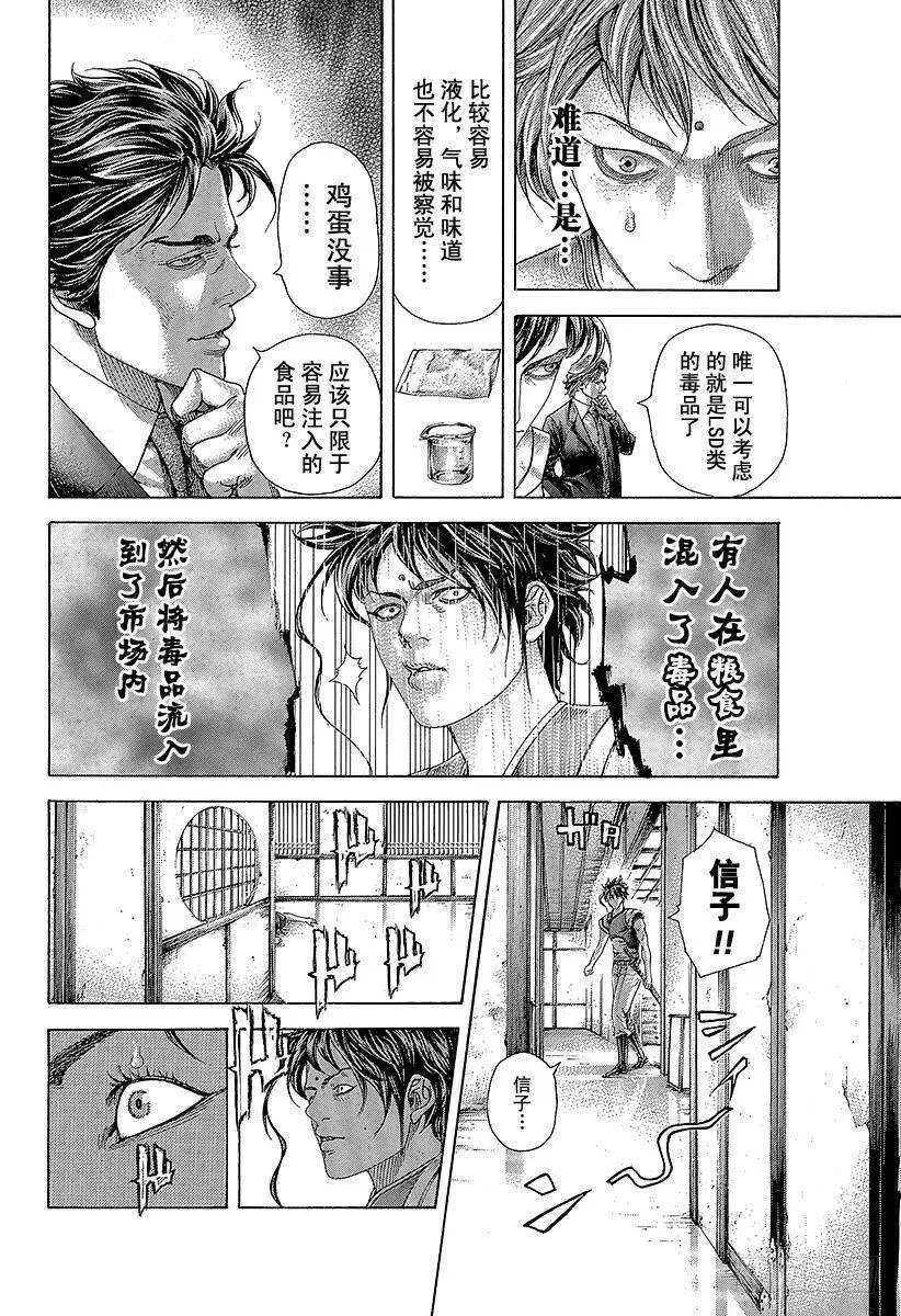 第400话 崩坏 第6页