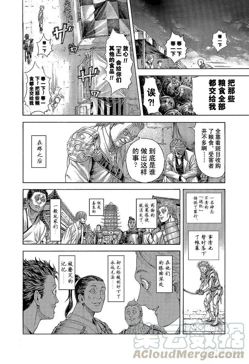 第400话 崩坏 第10页