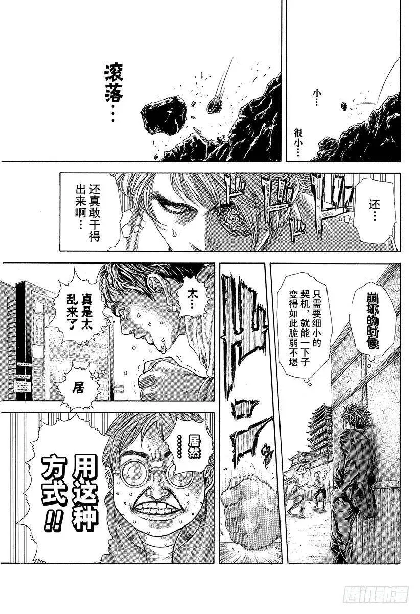 第400话 崩坏 第11页
