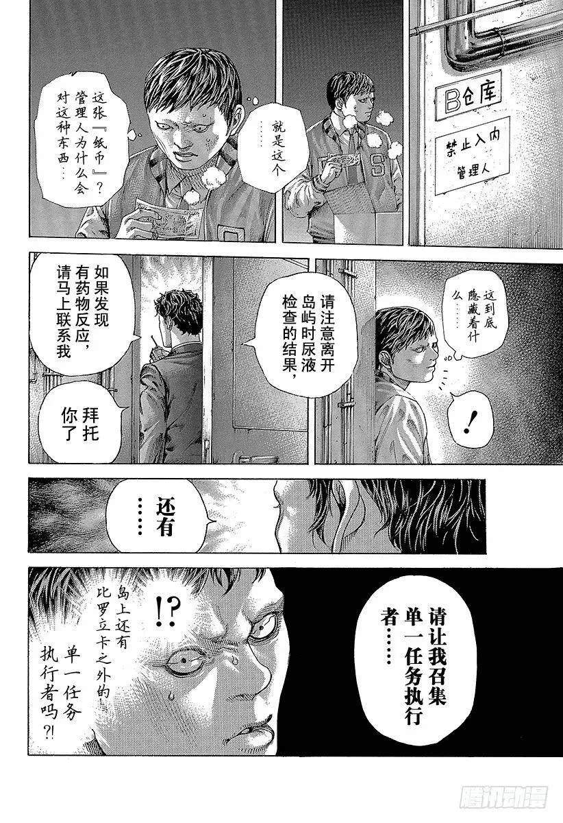 第400话 崩坏 第12页