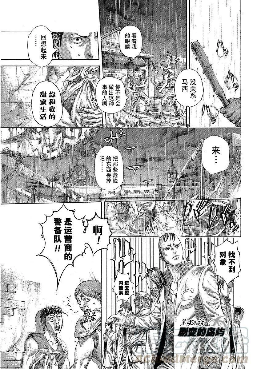 第401话 剧变的岛屿 第1页