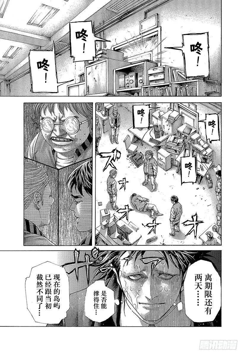 第401话 剧变的岛屿 第3页
