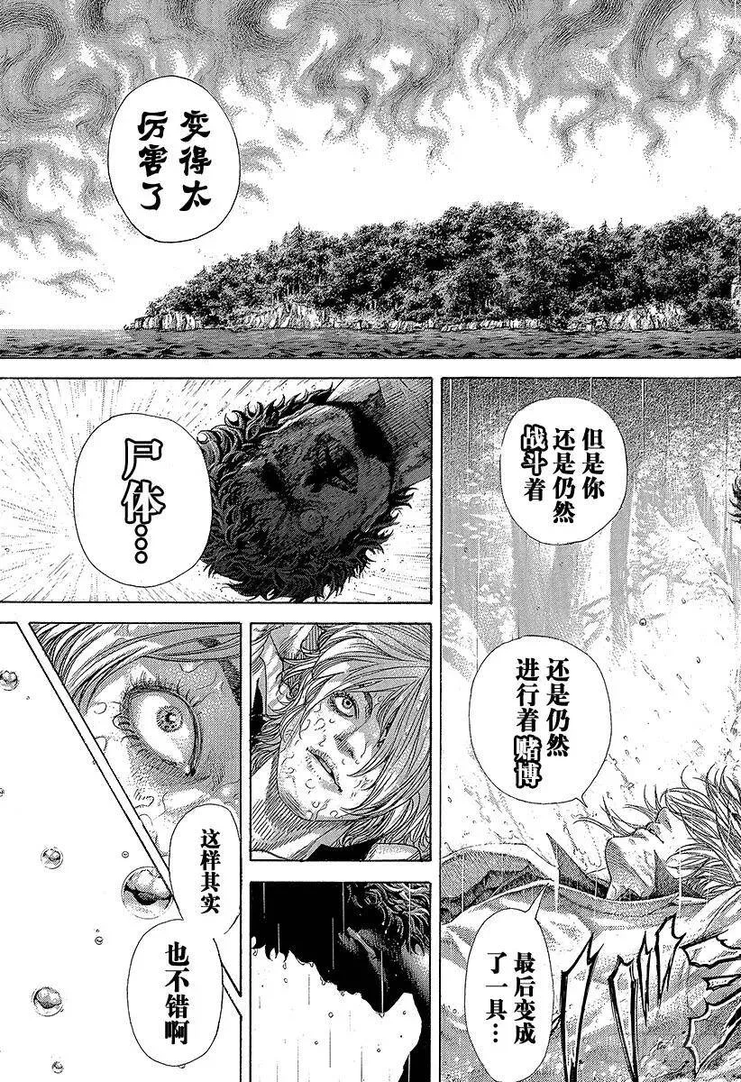 第401话 剧变的岛屿 第5页