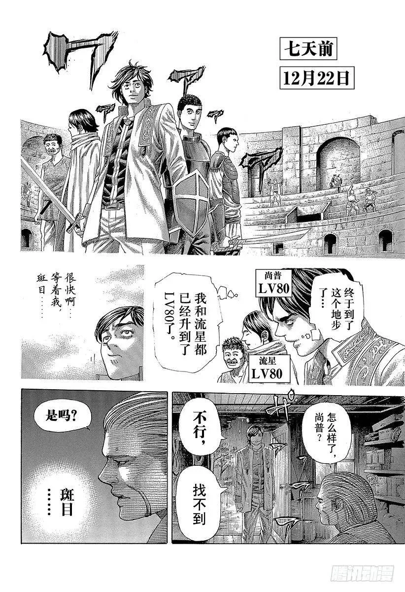 第401话 剧变的岛屿 第8页