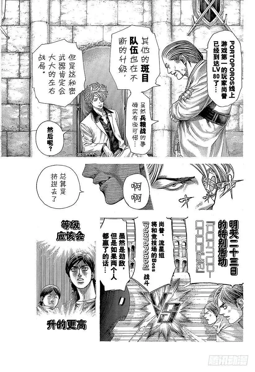 第401话 剧变的岛屿 第9页