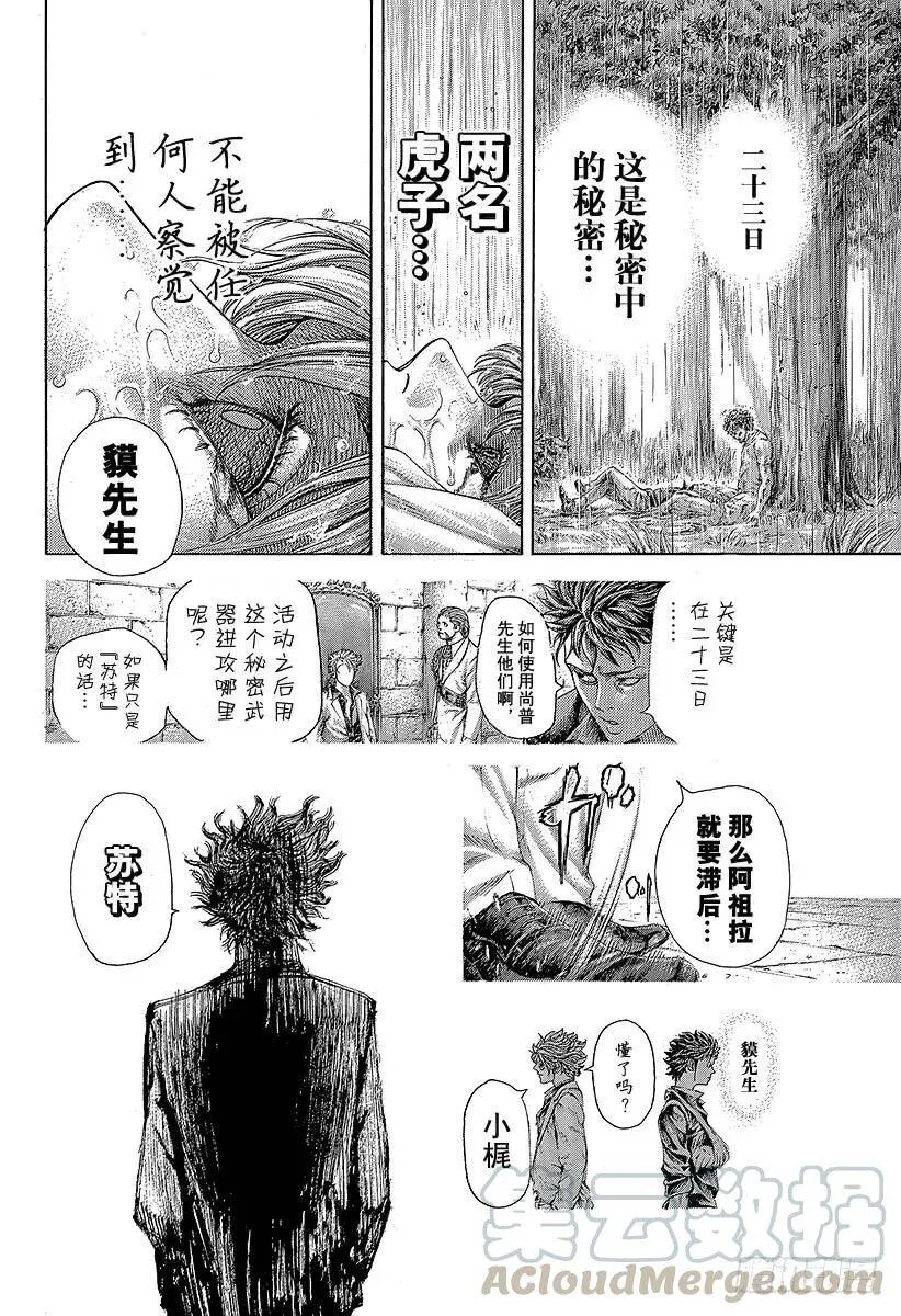 第401话 剧变的岛屿 第10页