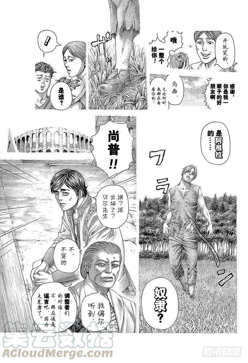 第401话 剧变的岛屿 第13页