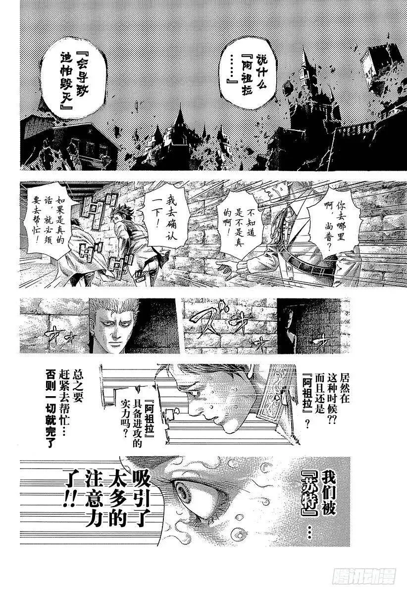 第401话 剧变的岛屿 第14页