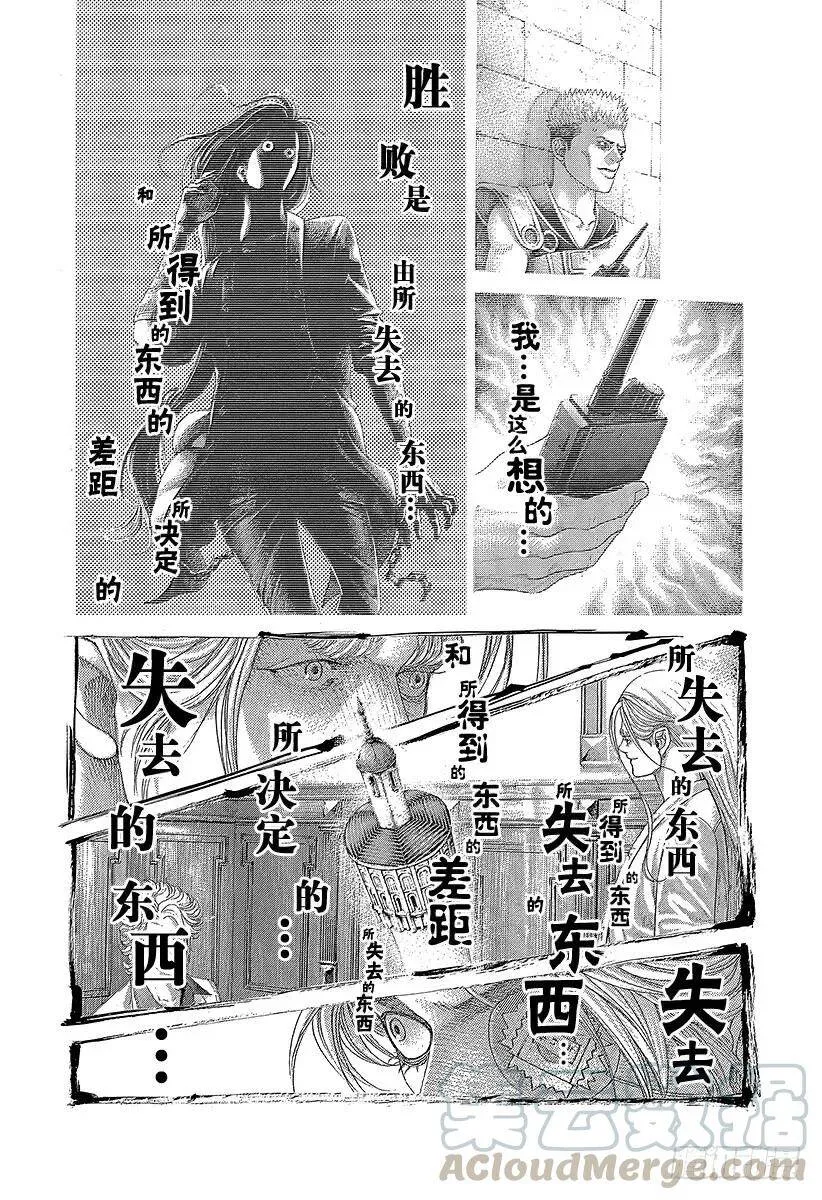 第401话 剧变的岛屿 第16页