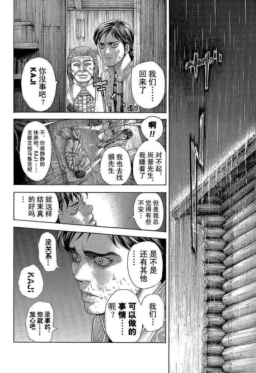第402话 统一者 第2页