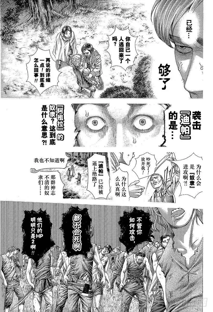 第402话 统一者 第3页