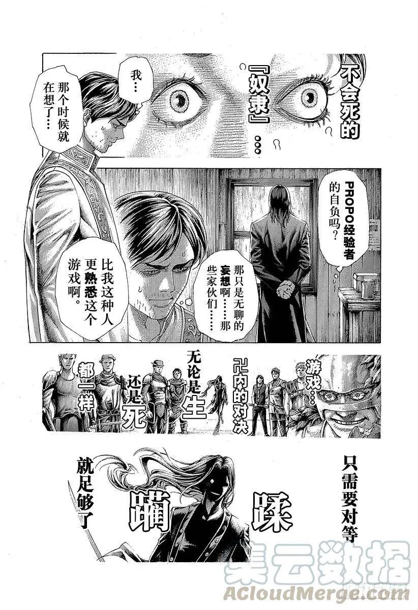 第402话 统一者 第4页