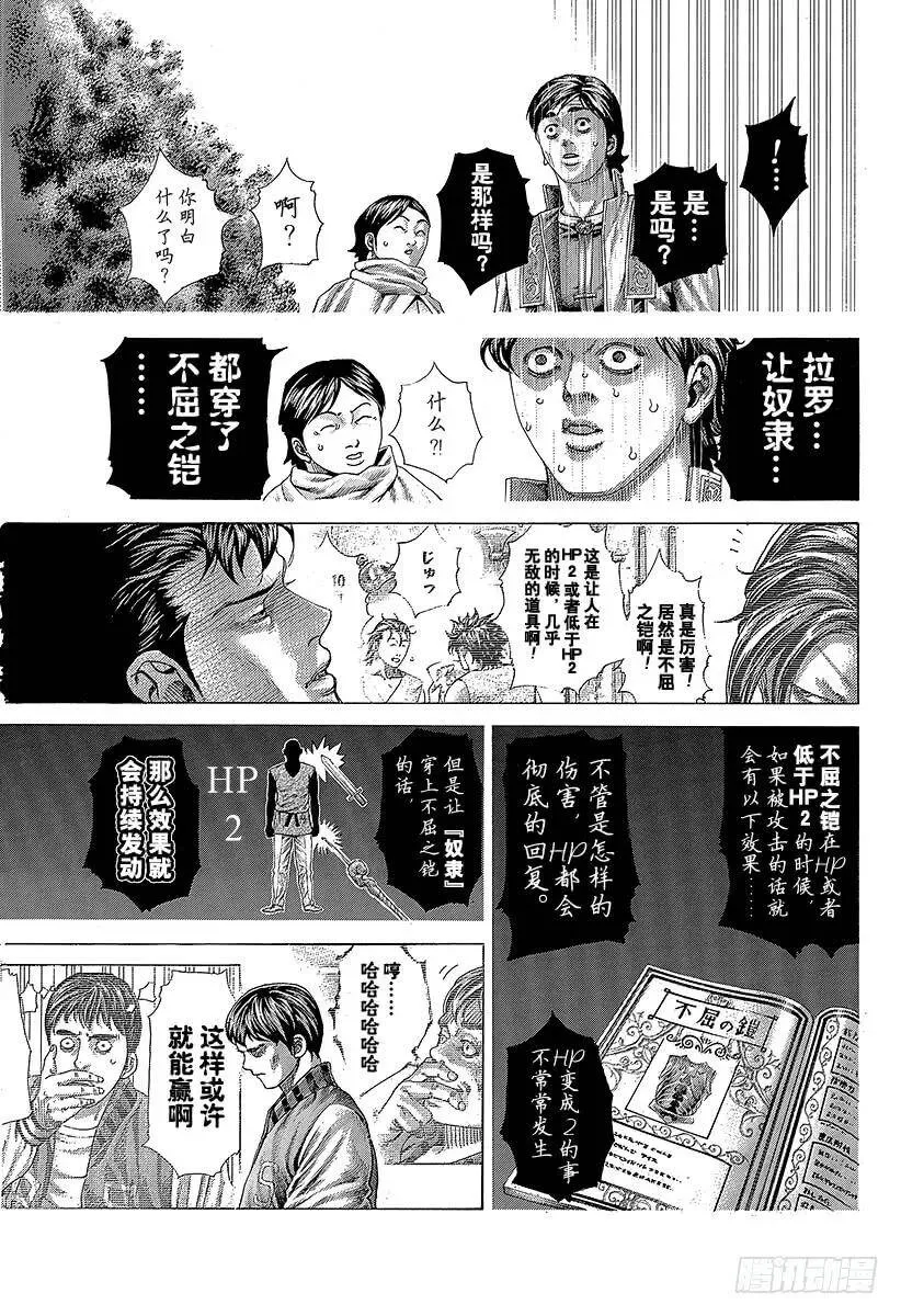 第402话 统一者 第5页