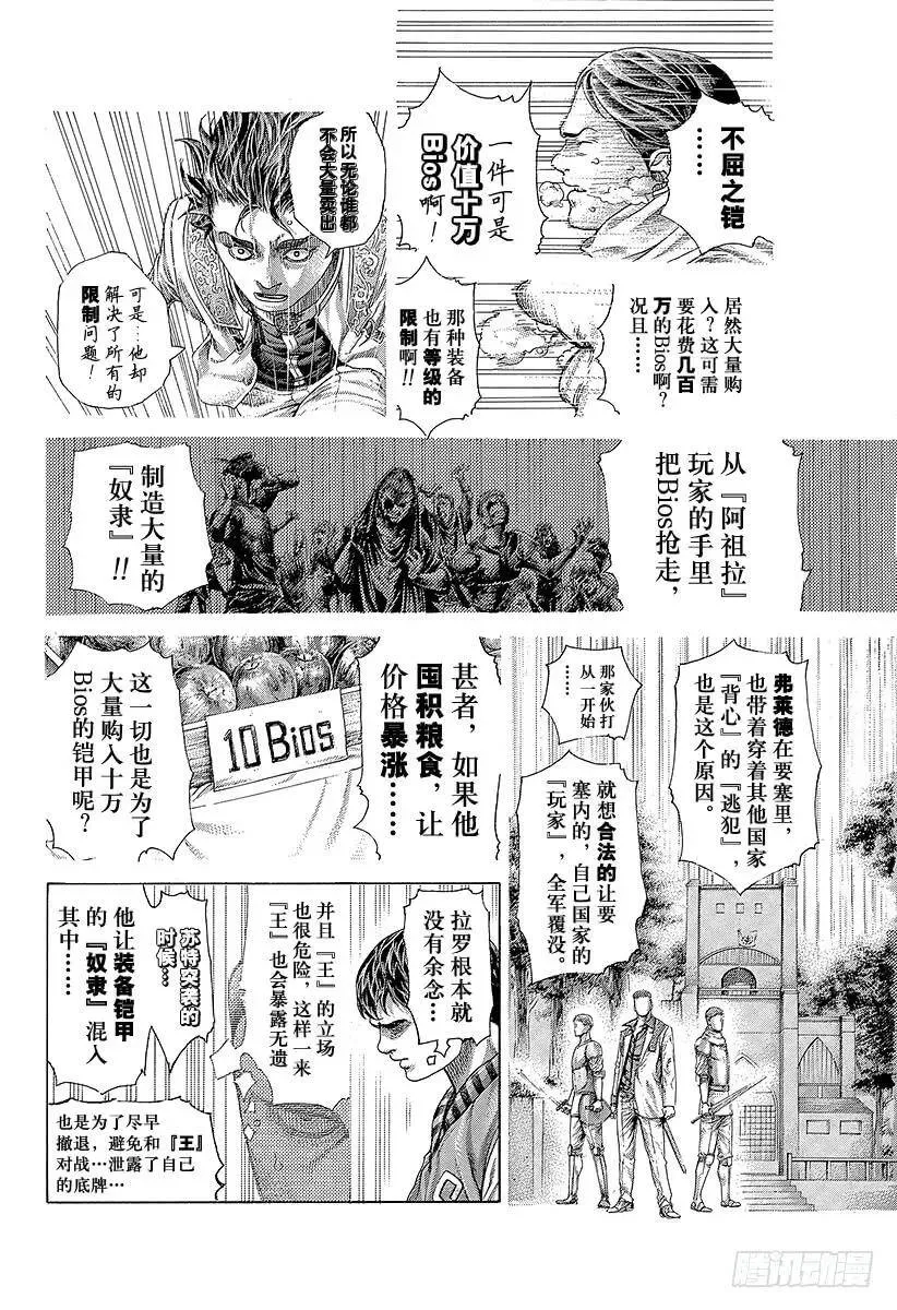 第402话 统一者 第6页