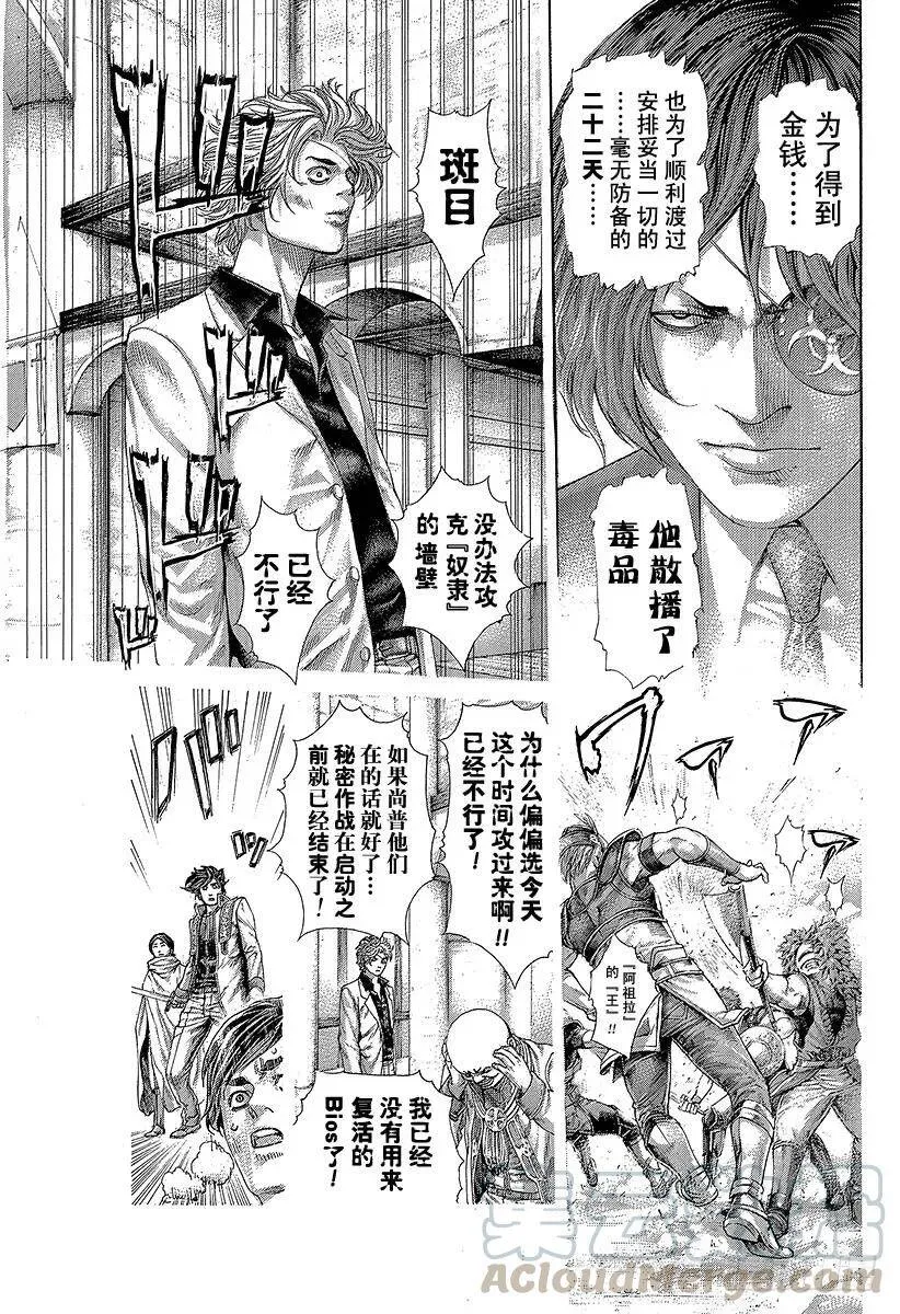 第402话 统一者 第7页