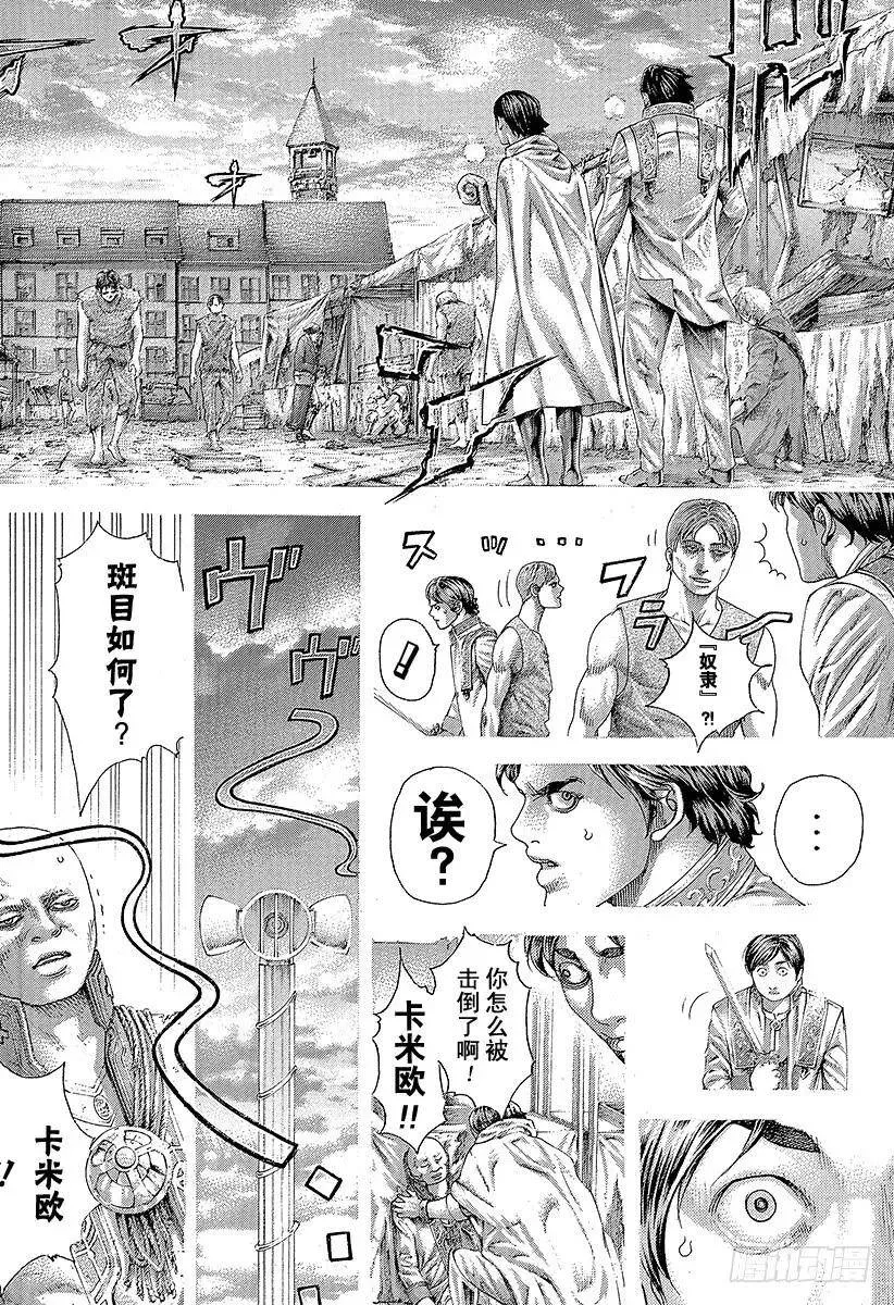 第402话 统一者 第8页