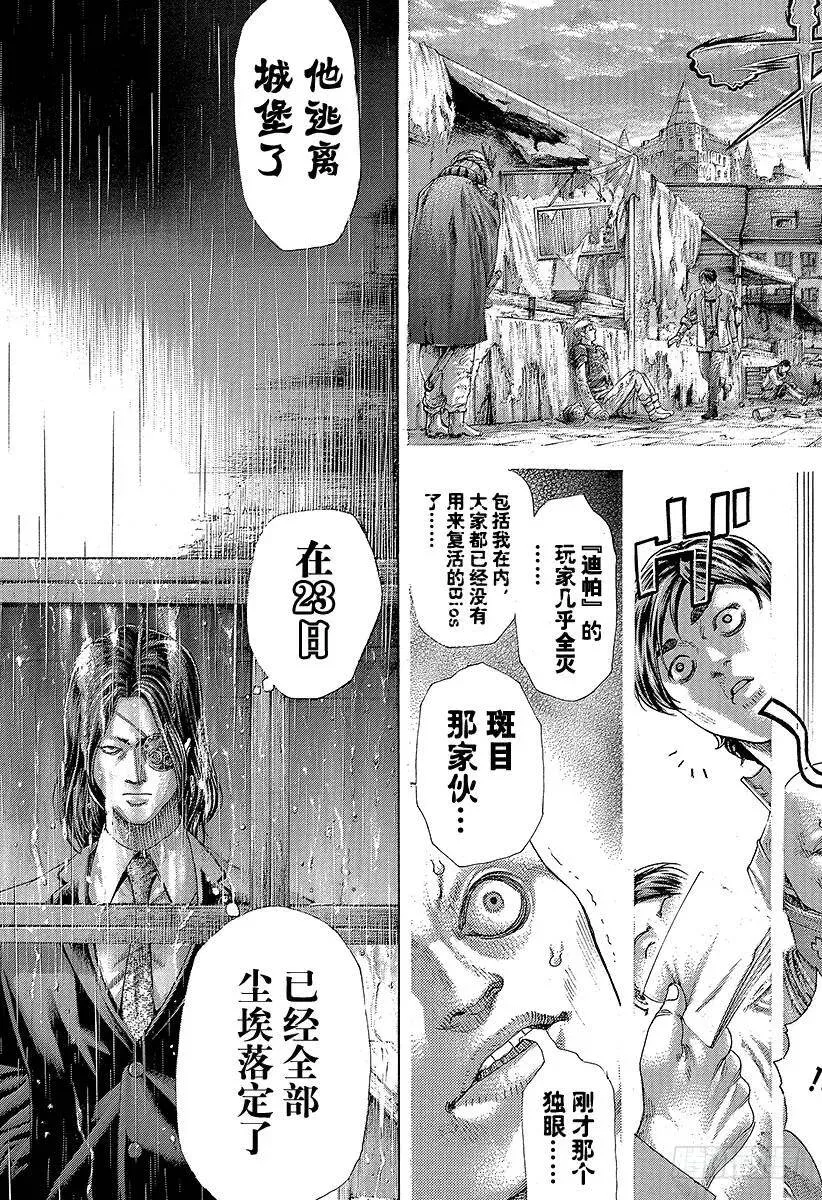 第402话 统一者 第9页