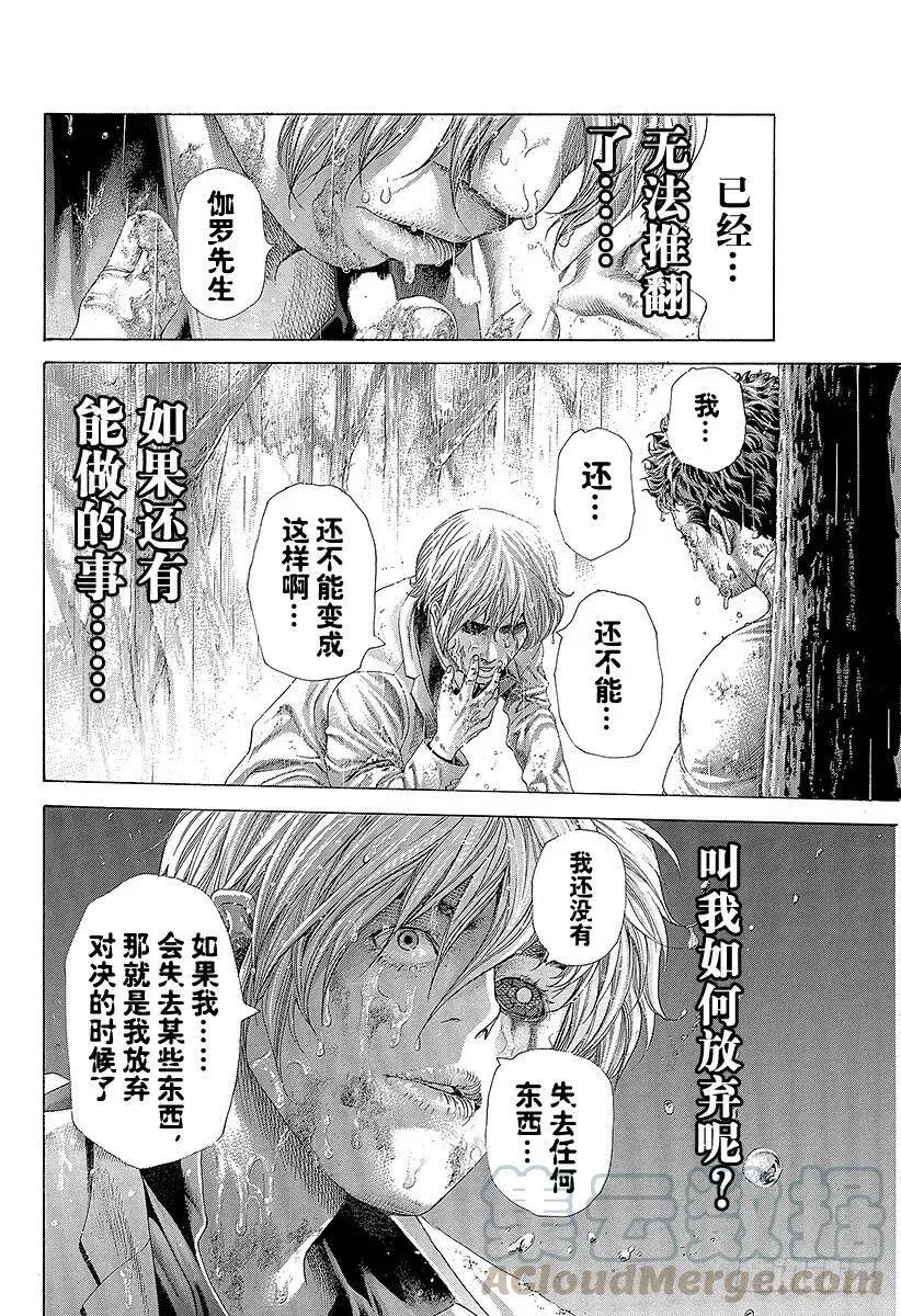 第402话 统一者 第10页