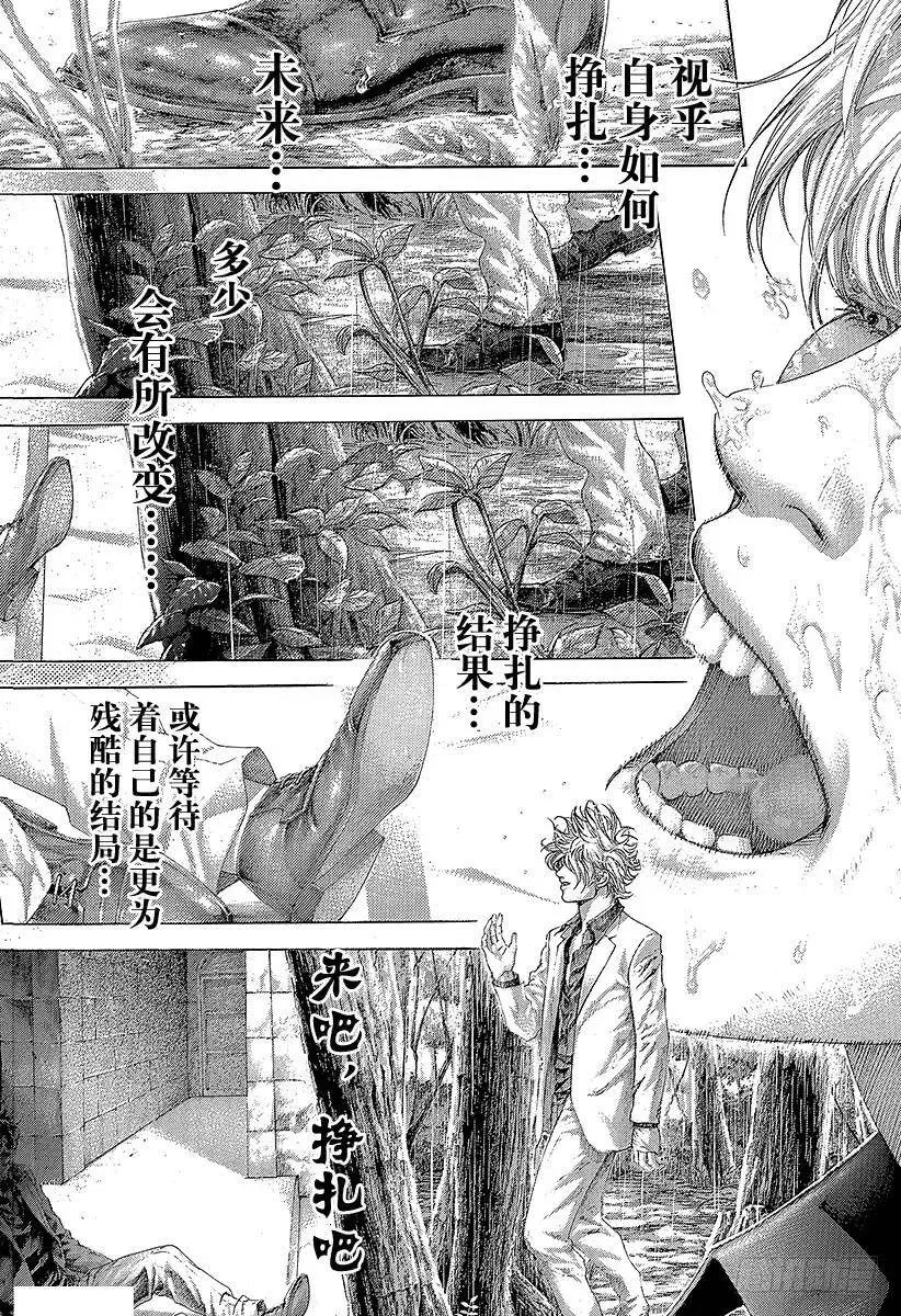 第402话 统一者 第14页