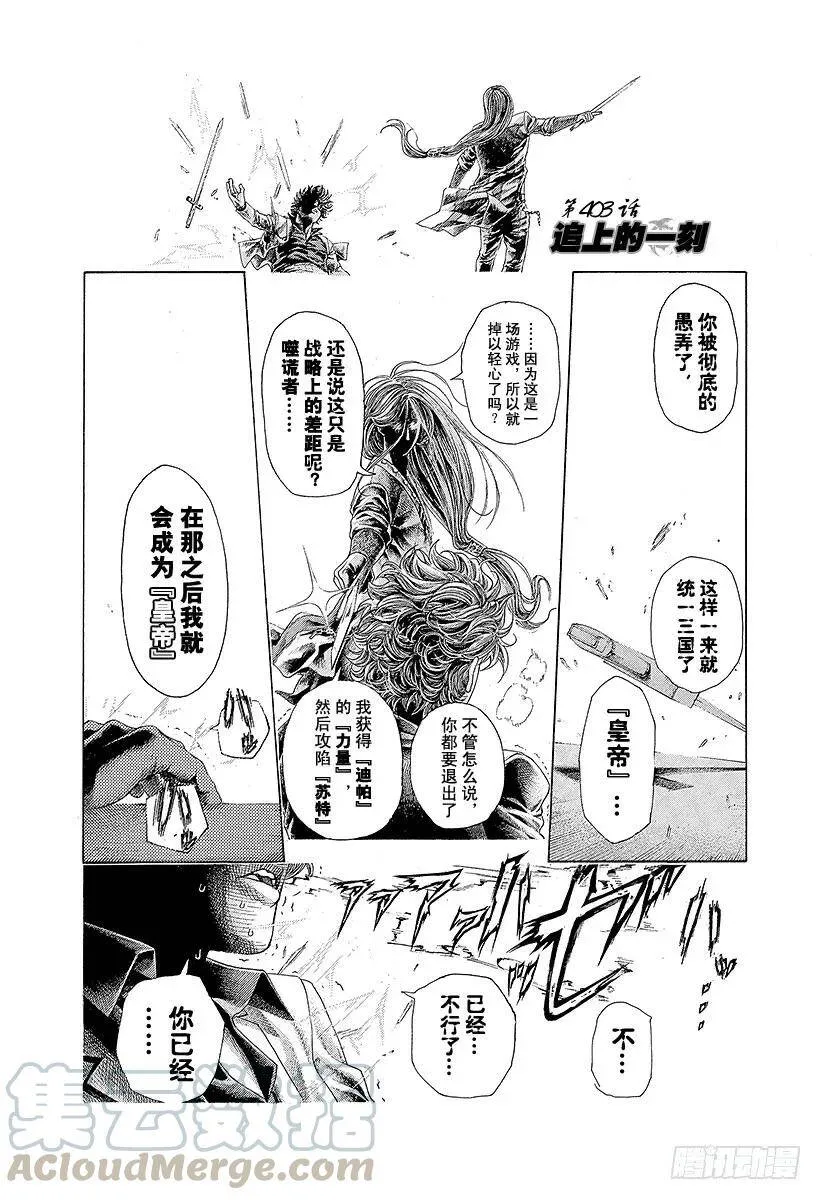 第403话 追上的一刻 第1页