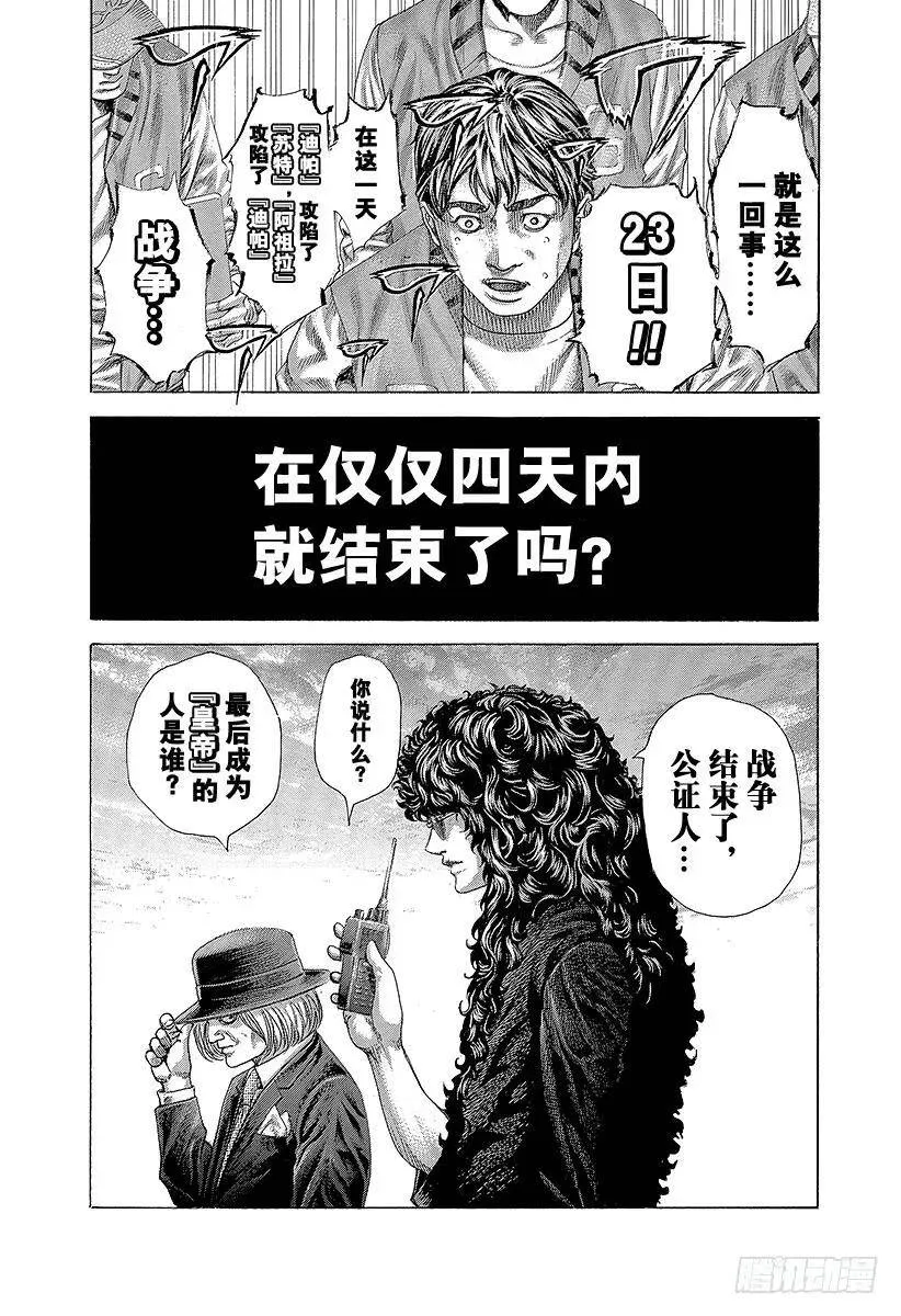 第403话 追上的一刻 第8页