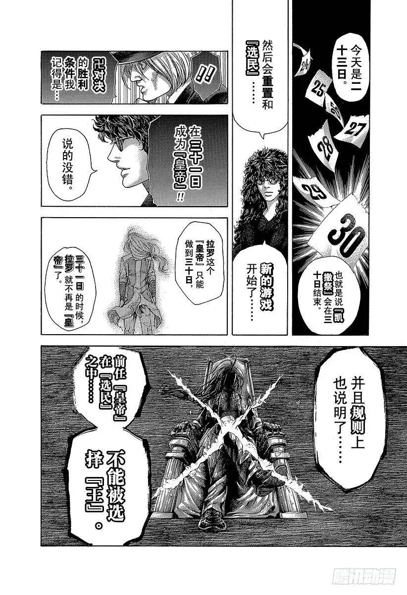 第403话 追上的一刻 第12页