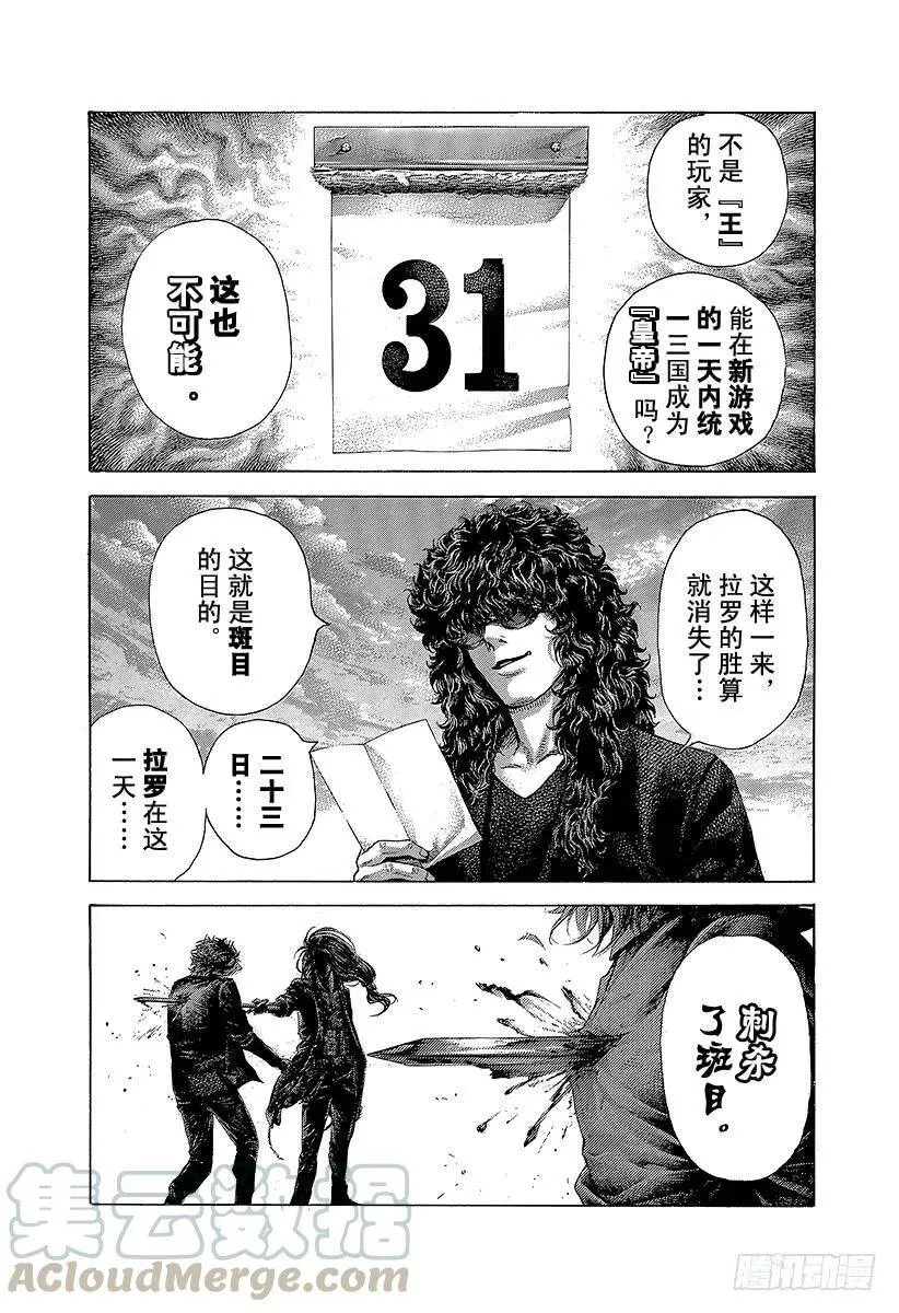 第403话 追上的一刻 第13页