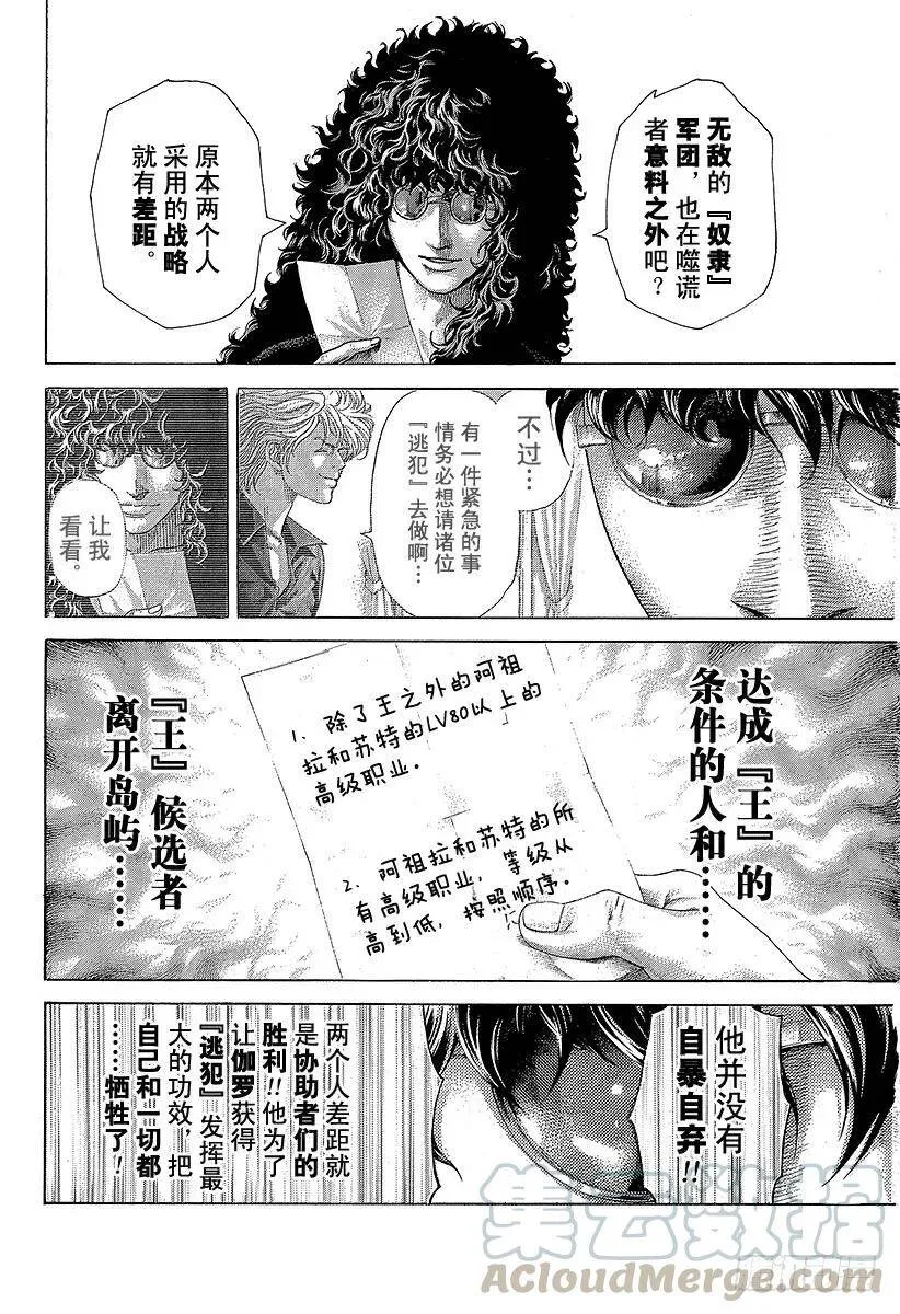 第403话 追上的一刻 第16页