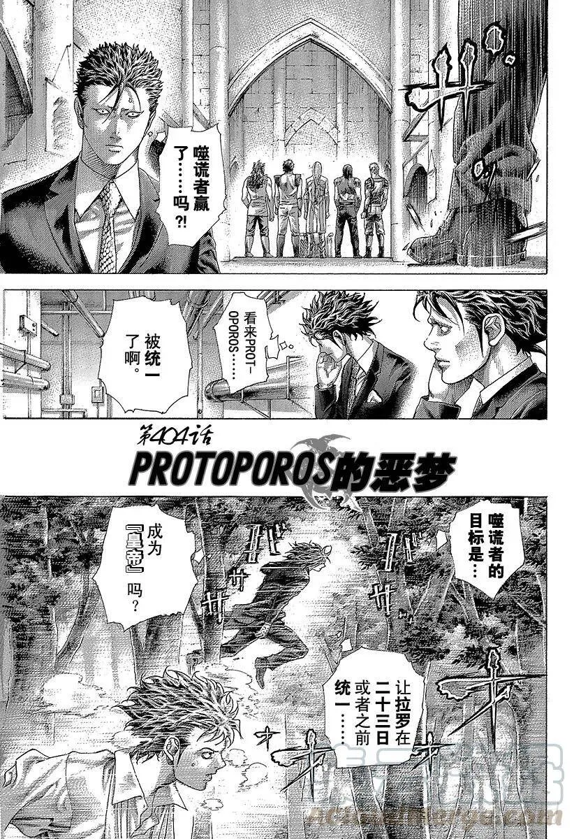 第404话 PROTOPOROS 第1页