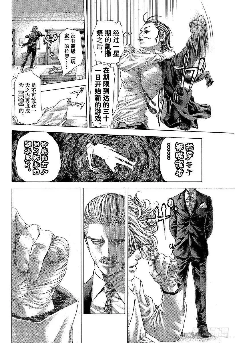 第404话 PROTOPOROS 第2页