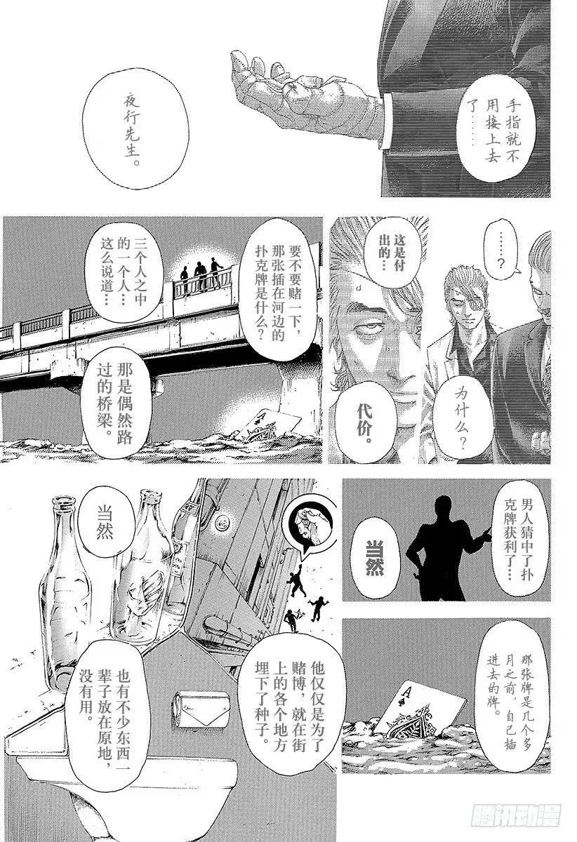 第404话 PROTOPOROS 第3页