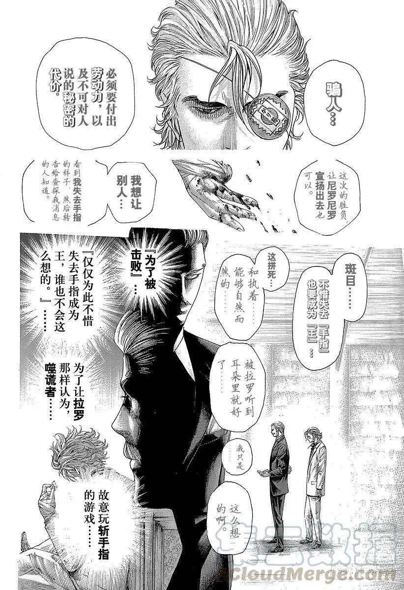 第404话 PROTOPOROS 第4页