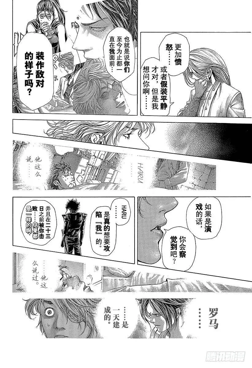 第404话 PROTOPOROS 第6页