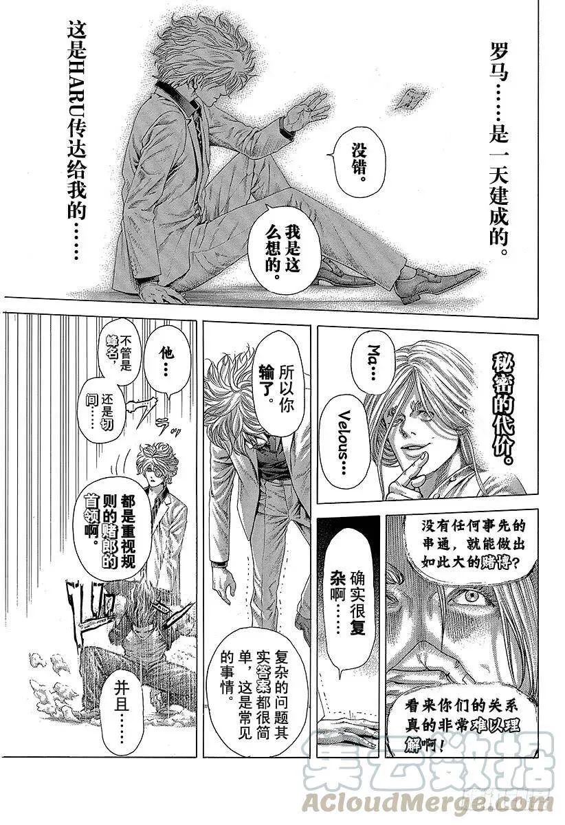 第404话 PROTOPOROS 第7页