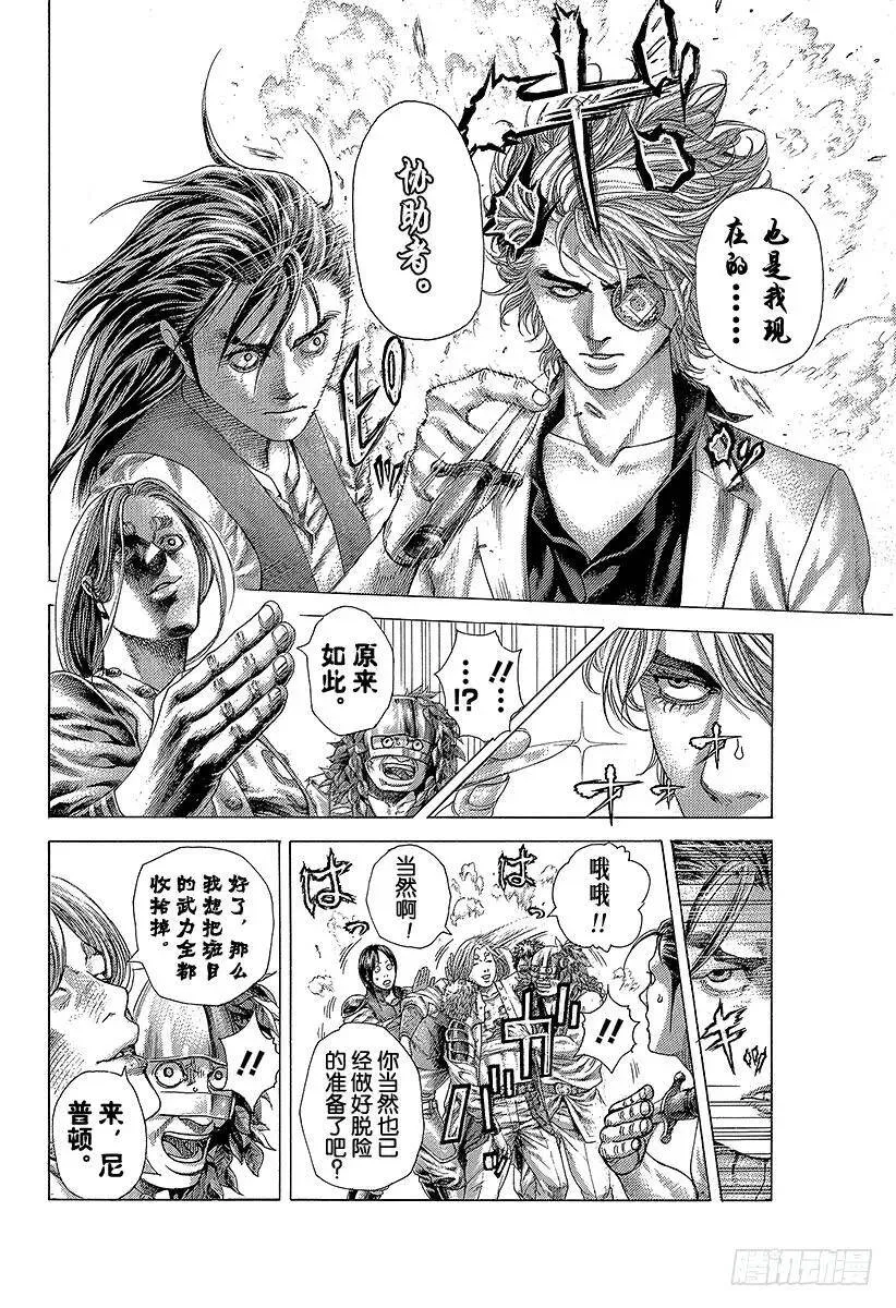 第404话 PROTOPOROS 第8页