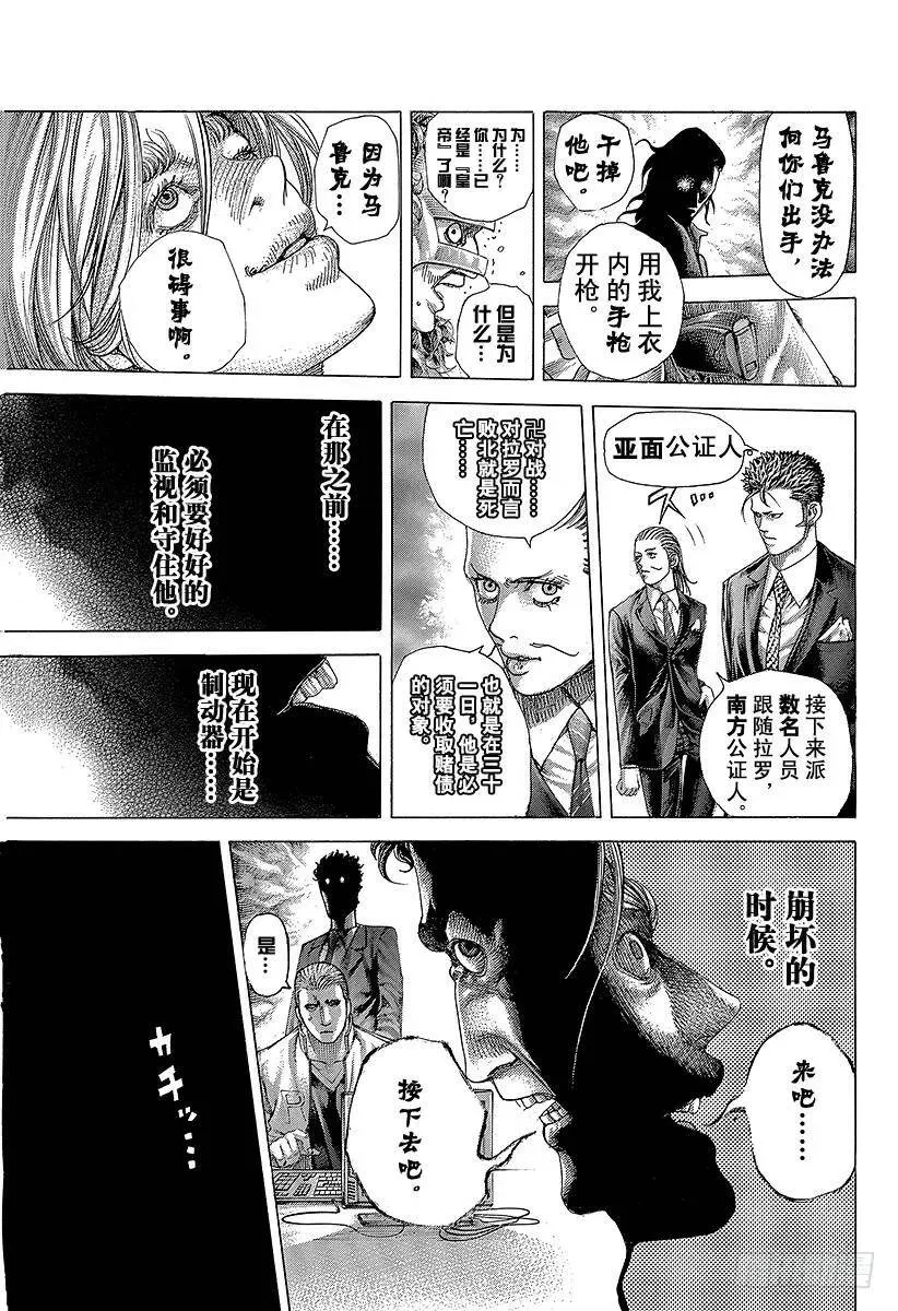 第404话 PROTOPOROS 第9页