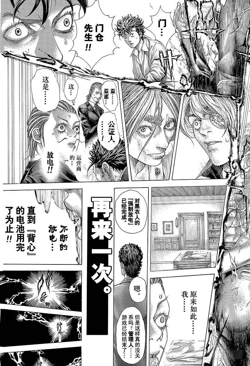 第404话 PROTOPOROS 第11页